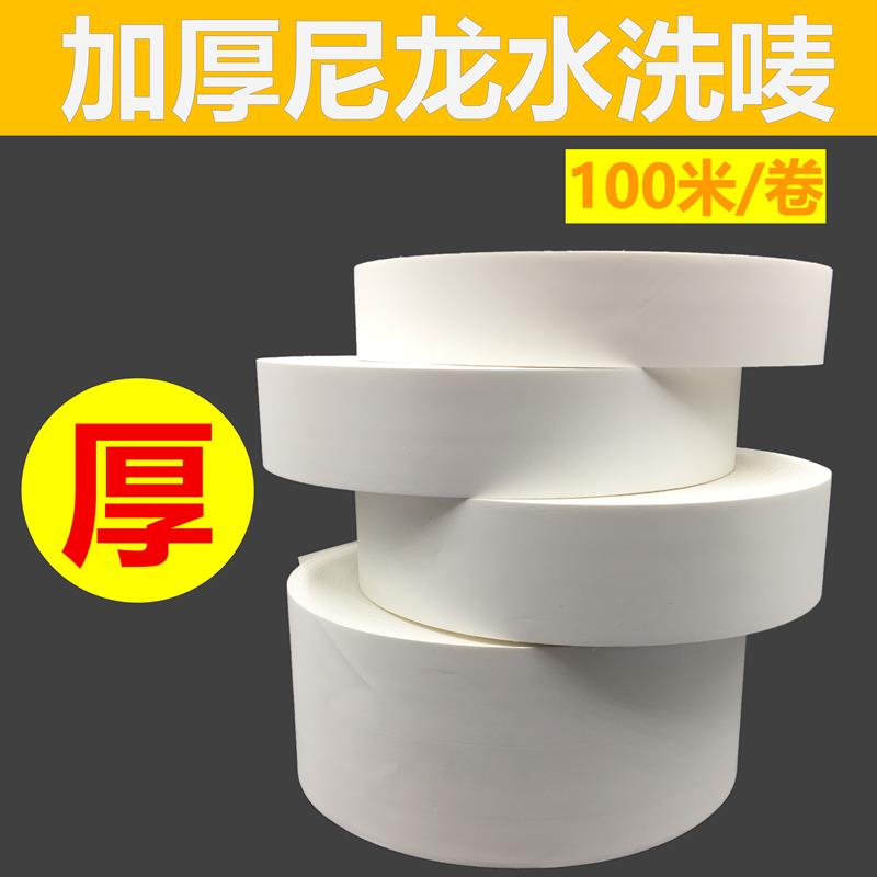 加厚水洗唛空白标签机打印尼龙水洗标洗涤厂标签大衣西装洗水唛头