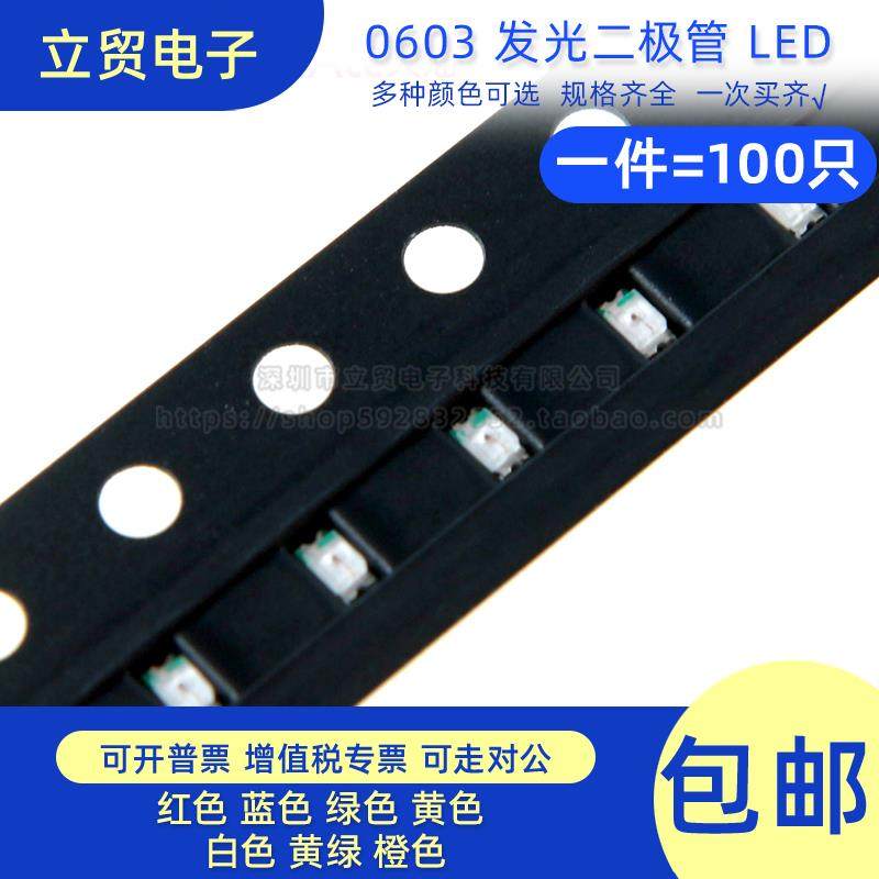 贴片发光二极管/LED KT-0603 R/W/G/B/Y/O 红/蓝/黄/绿/橙/白色