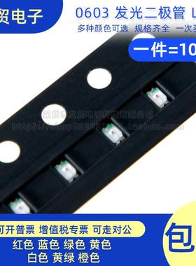 贴片发光二极管/LED KT-0603 R/W/G/B/Y/O 红/蓝/黄/绿/橙/白色