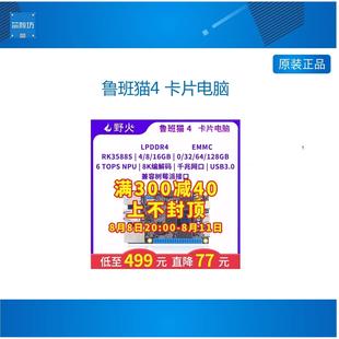LubanCat鲁班猫4 瑞芯微RK3588S对标树莓派 卡片电脑图像处理