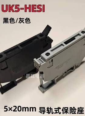 Uk5-Hesi 5×20mm轨道保险丝座保险丝端子座保险丝座黑色/灰色