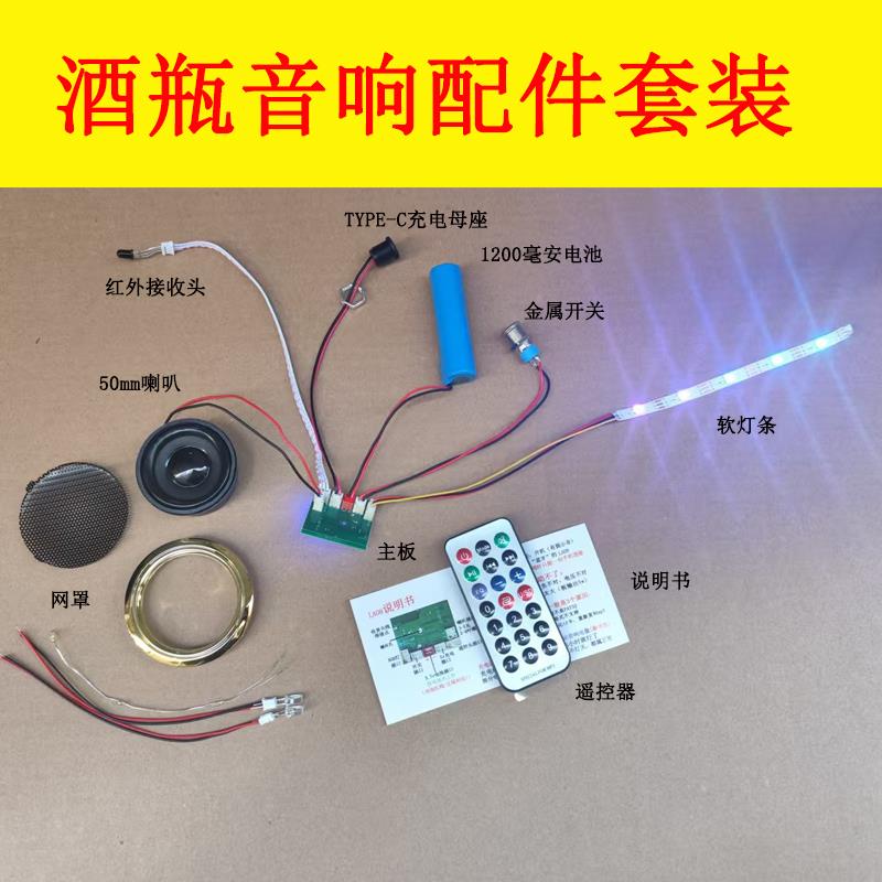 蓝牙模块小音箱功放模块LA08通用音响电路板带遥控接收器酒瓶工艺