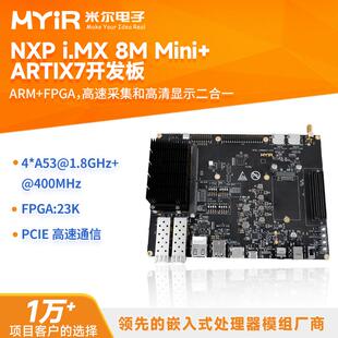 FPGA开发板 米尔 ARM ARTIX7 Xilinx异核高速采集 i.mx8MMini