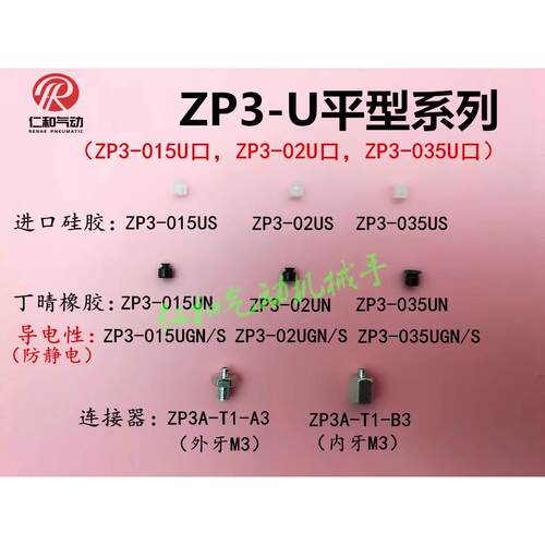 真空吸盘导电性硅橡胶迷你吸嘴ZP3-015UN ZP3-T02 035 US UGS-A3