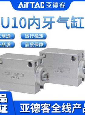 原装AIRTAC亚德客MU10X4X6X8X10X15X20X25X30-S小型自由安装气缸