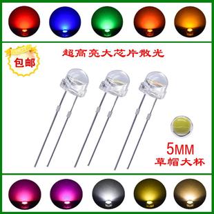 超高亮大芯片F5mm草帽大杯灯珠红白黄蓝绿紫光直插led发光二极管