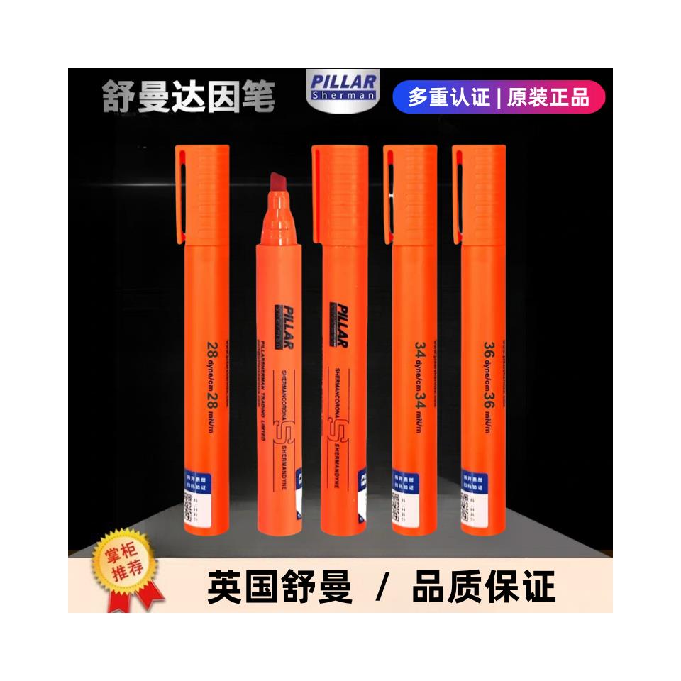 原装英国舒曼达因笔 电晕笔 PILLAR 达因笔测试笔 表面张力测试