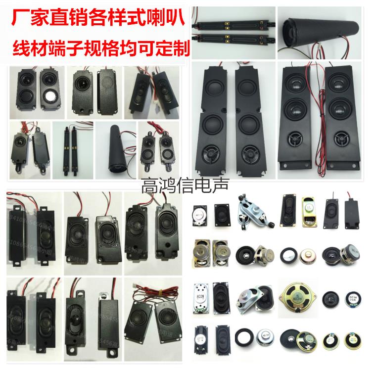 10045一体机513电视机1853 6423音箱小喇叭 扬声器4/8欧2/3/5/10W