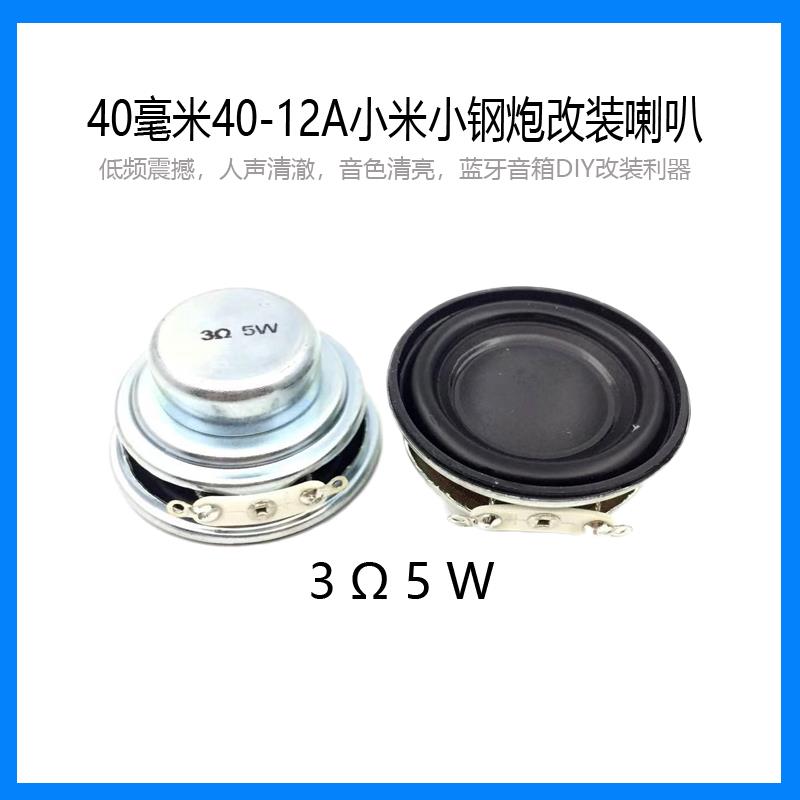 1.5寸40mm喇叭3欧5w小钢砲低音全频4欧5W音箱嗽叭扬声器配件