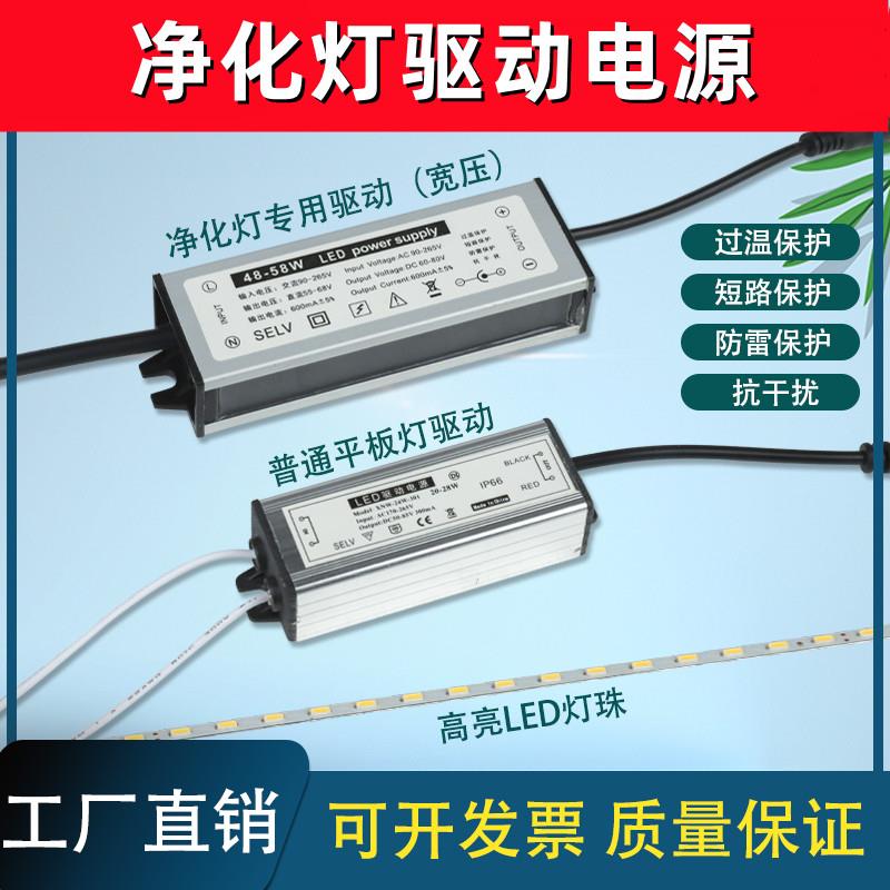 a洁净灯led平板净化灯驱动电源控制镇流器38瓦40瓦48瓦驱动变压器