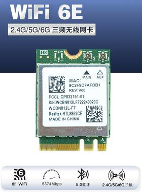 Rtl8852Ce/Ae/Be Wifi6E 5g双频内置无线网卡5.3蓝牙接收/发送