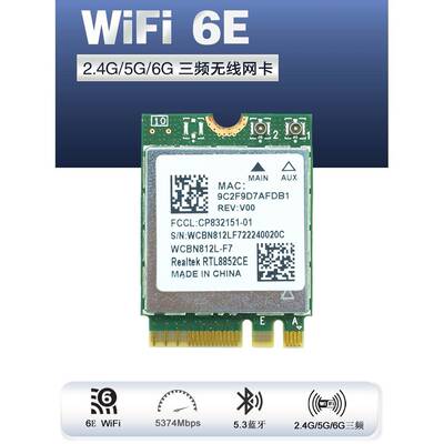 Rtl8852Ce/Ae/Be Wifi6E 5g双频内置无线网卡5.3蓝牙接收/发送