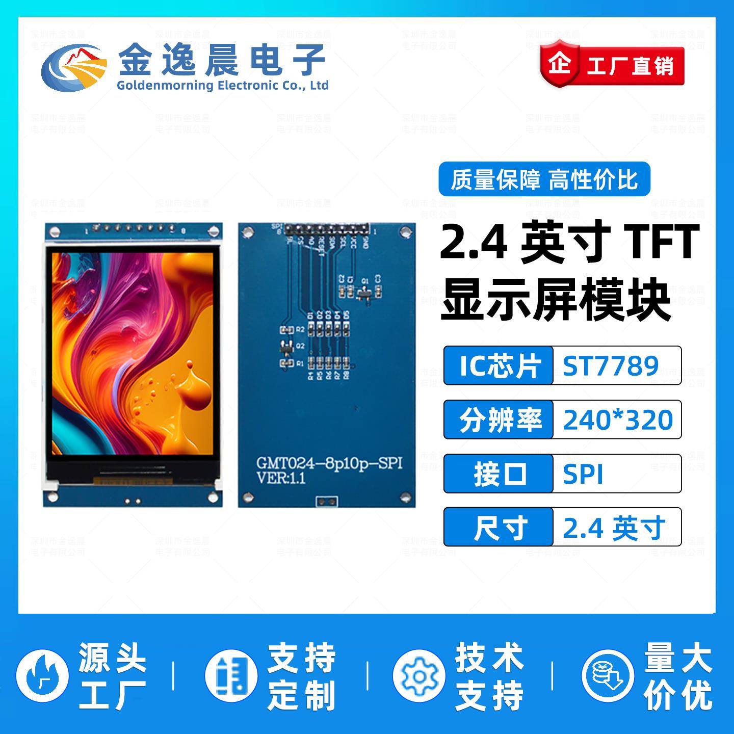 金逸晨2.4寸TFT液晶屏ST7789小屏幕240x320显示器LCD彩屏SPI模块