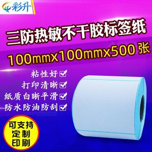 热敏纸100x100E邮宝三防热敏标签纸100 电子面单国际快递 100 500
