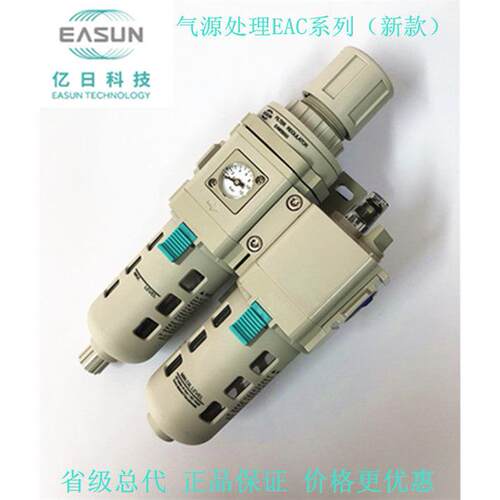 EASUN 亿日气动气源处理器 亿日二联件 亿日EAC2010/3010 /4010