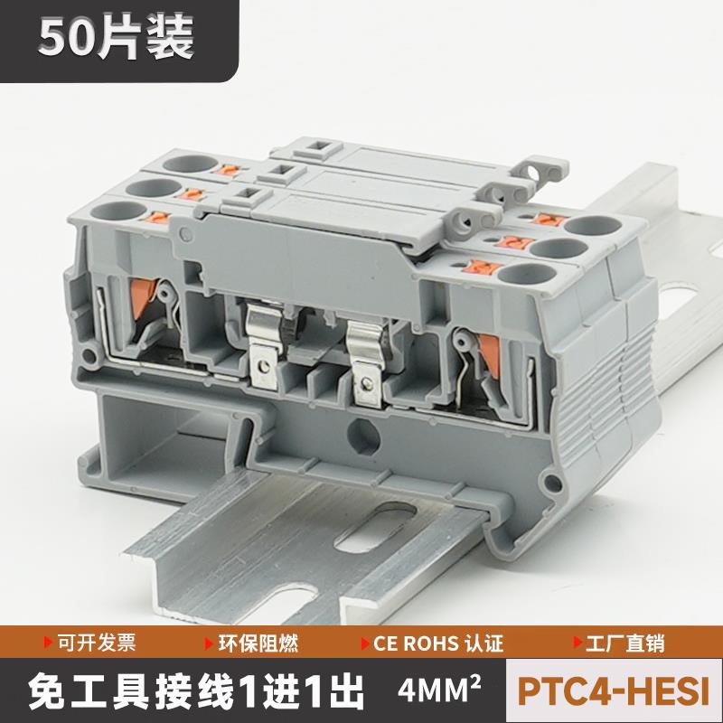 PTC4-HESI保险端子直插弹簧式接线4mm2熔断器导轨式免工具保险管
