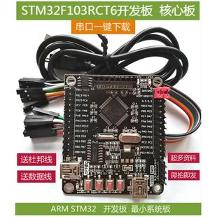 STM32F103RCT6开发板 小系统板 STM32开发板 AVR ARM