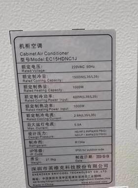 英维克机柜空调电源柜PLC控制柜ETC室外EC15HDNC1J电力1500W