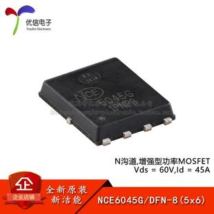 NCE6045G N沟道60V DFN 5x6 45A增强型功率MOSFET场效应管 原装