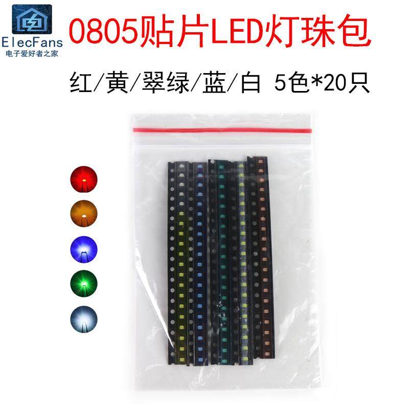5种颜色每种20个 0805贴片发光二极管包 LED灯珠 红黄蓝绿白色光