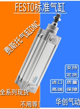 FESTO费斯托气缸DNC32-40-20-25-75-80-100-125-160-320-500PPV-A