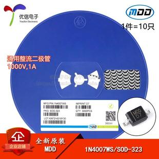 SOD 323 原装 1A贴片通用整流二极管 1N4007WS 1000V 10只 正品