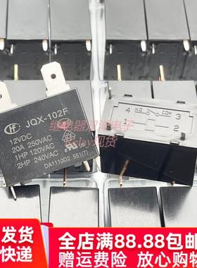 包邮原装继电器HF HF102F JQX-102F 12VDC 4脚20A 现货 DC12V