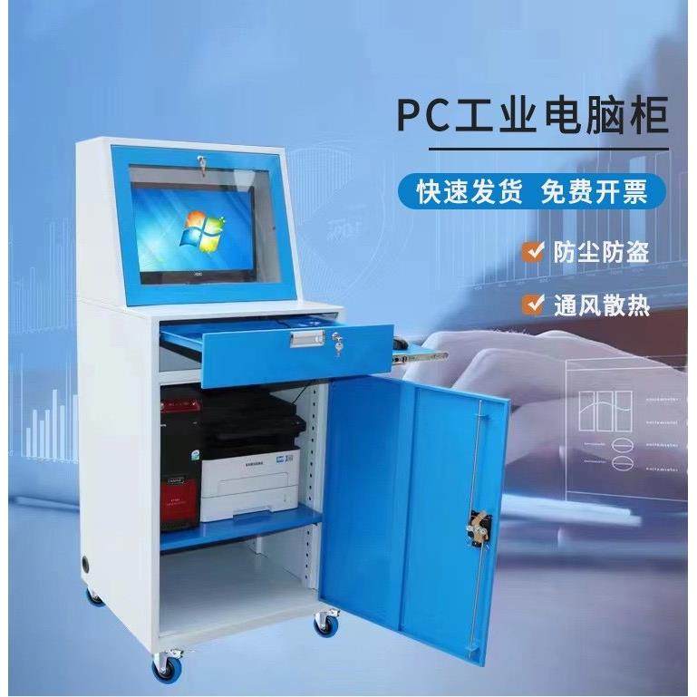 工业车间PC电脑防尘多功能控制柜工控数控机柜车间台式电脑机柜