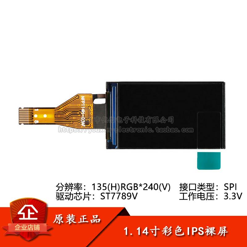 1.14寸彩色TFT显示屏高清IPS LCD液晶裸屏分辨率135*240 SPI接口