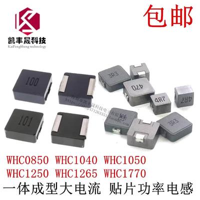 一体成型大电流 0850/1040/1050/1250/1265/1770 贴片功率电感