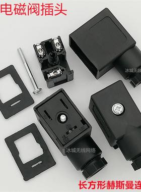 DIN43650B气动电磁阀线圈接线盒B型电磁阀插头hirschmann赫斯曼头