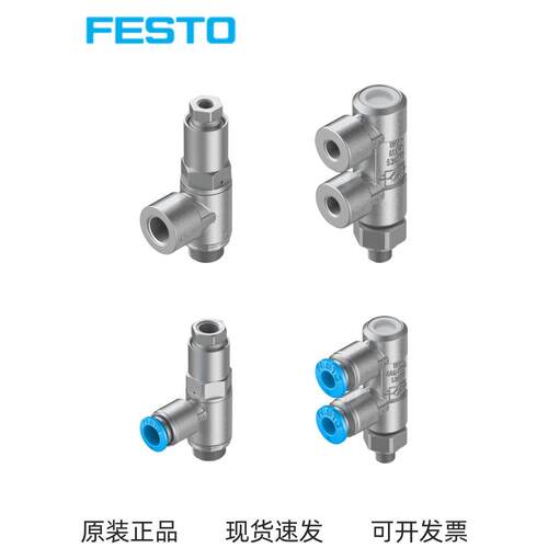 FESTO单向/先导止回阀HGL-M5-1/8-1/4-3/8-1/2-QS-4-6-8-10-12-B