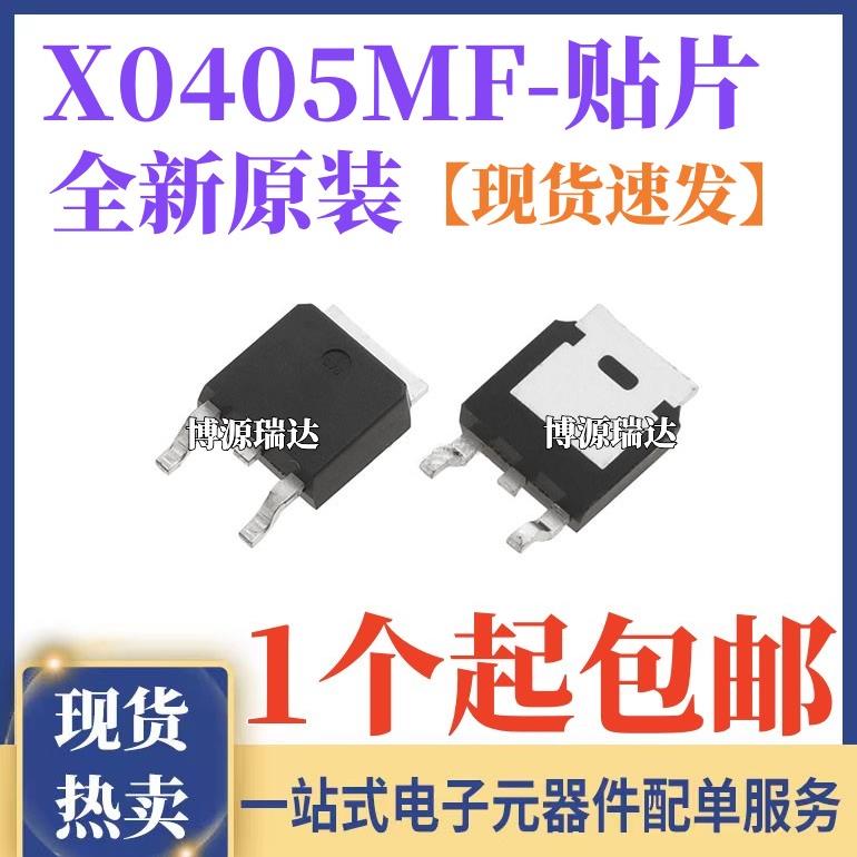 原装正品 X0405MF X0405M X0405 4A单向可控硅/晶闸管 贴片TO-252