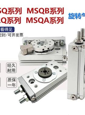 MSQ MSQB MSQA HRQ回转气缸HRQ2/HRQ3/7/10/20/30/50/70/100A
