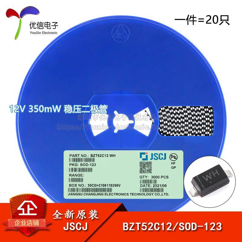 原装正品BZT52C12 WH SOD-123 12V 350mW稳压二极管（20只）