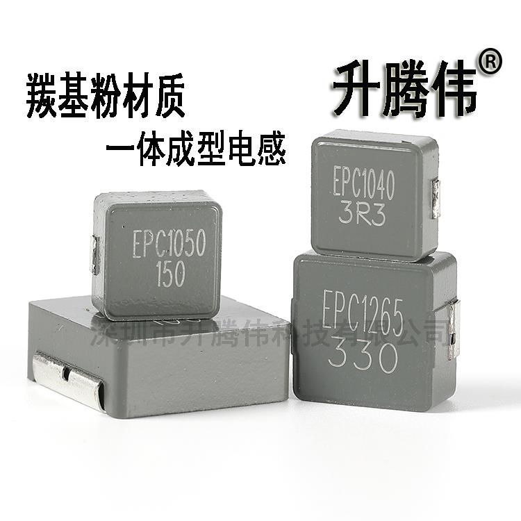 顶点粉末片式电感Epc0650/1040/1050/1265/1770功率电感