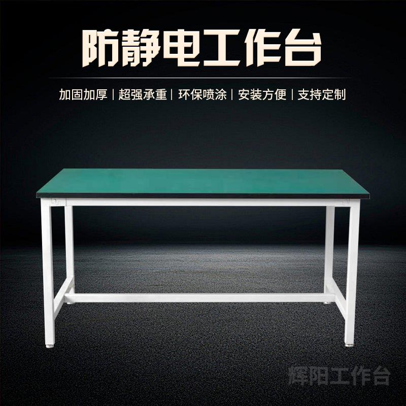 防静电工作台维修台车间生产台桌子生产线检验台实验桌包装操作台