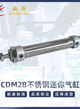 星辰气动不锈钢迷你气缸CM2B/CDM2B/MF20/25/32/40*25~200