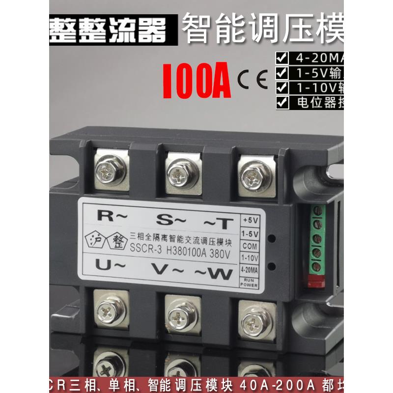 三相稳压模块可控硅智能交流调光380V100A整流桥60A可控硅晶闸管