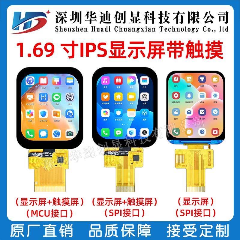 1.69寸tft液晶显示屏240x280 IPS彩屏spi mcu接口LCD屏幕电容触摸