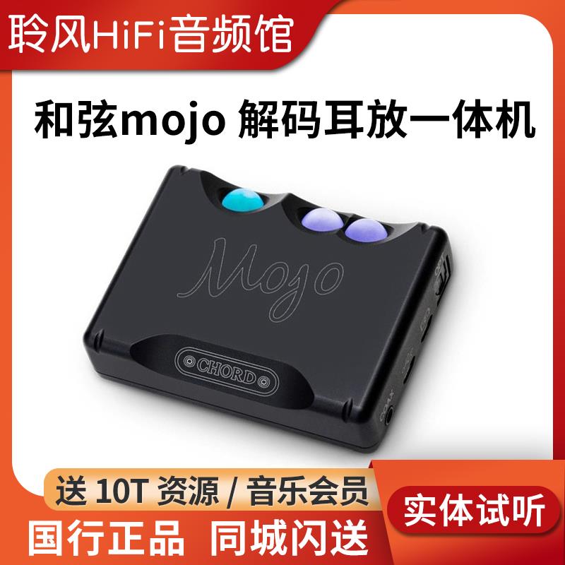 英国和弦CHORD mojo一代解码耳放一体机电脑声卡小尾巴耳机放大器