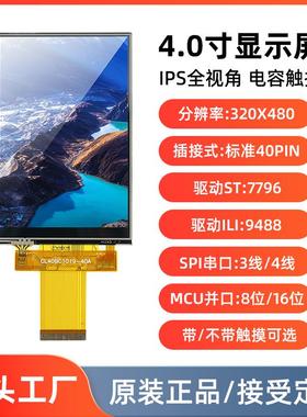 4寸液晶屏3.98寸IPS显示屏模块串口7796电阻电容触控屏幕并列埠40