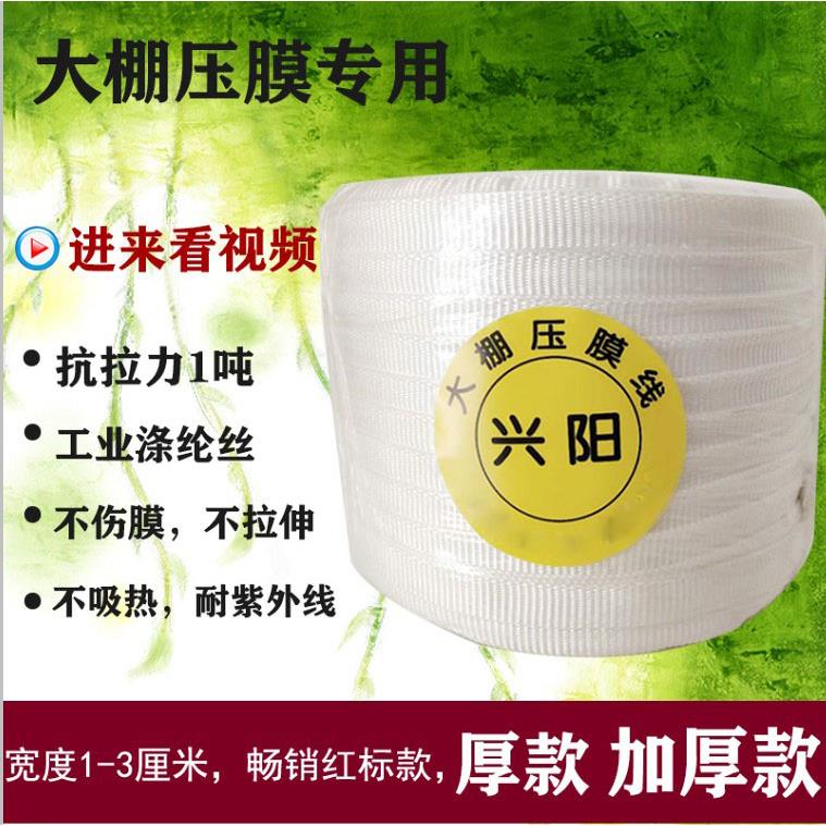 温室蔬菜大棚配件专用厚压膜线白色压膜绳涤纶丝尼龙带黑色塑料绳