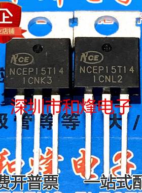 NCEP15T14 仓库现货 TO-220 140A 150V MOS管大功率场效应管