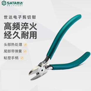 世达5寸电子剪件70632小斜口钳电子剪切钳子水口钳70642 70643