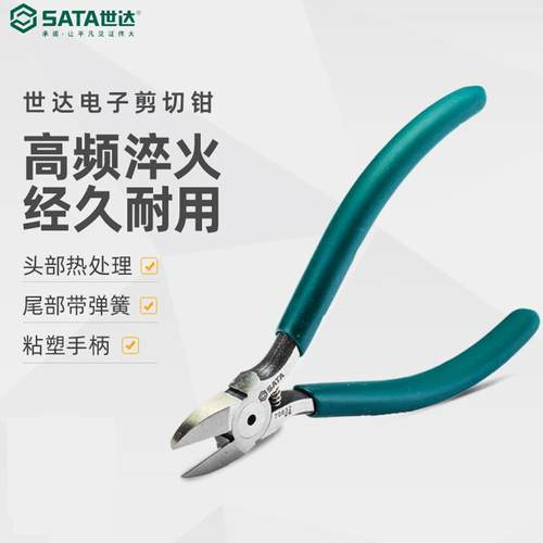 世达5寸电子剪件70632小斜口钳电子剪切钳子水口钳70642 70643