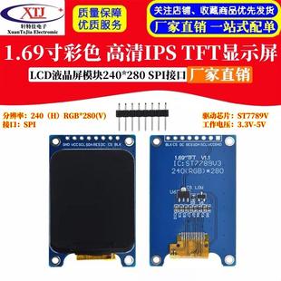 SPI接口 280 1.69寸彩色TFT显示屏高清IPS LCD液晶屏模块240