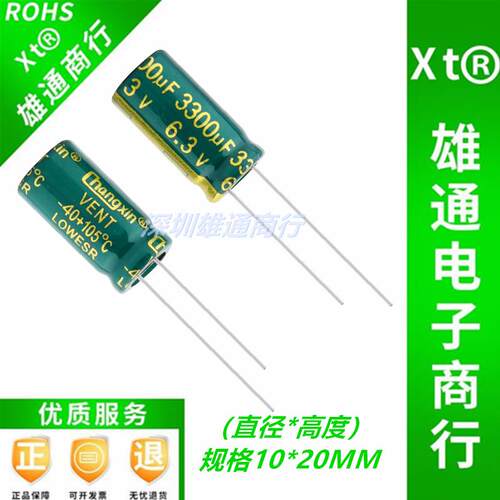 6.3V3300UF高频低阻长寿命电脑主板电解电容3300UF 6.3V 10X20