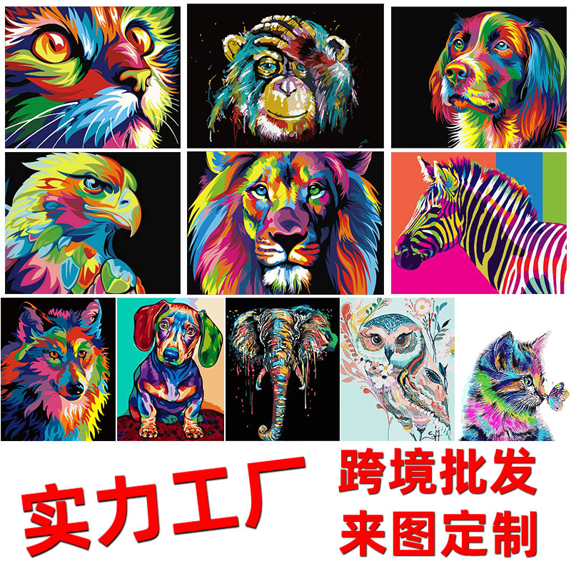 diy数字油画亚马逊外贸手绘填色装饰画炫彩动物图片