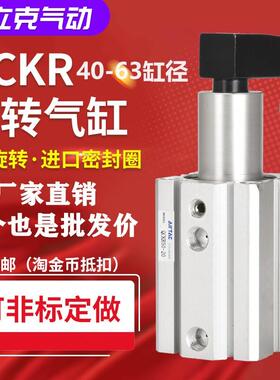 回转下压夹紧转角气缸旋转90度MKB/QCK /SRC/SCL16/32/40/50/63